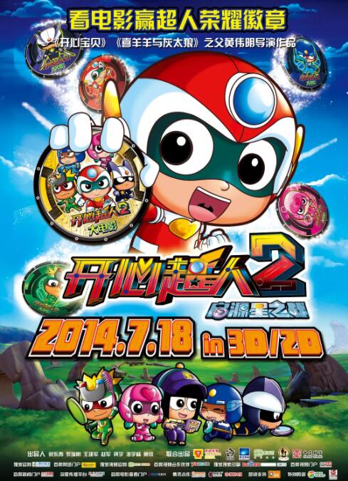 开心超人2：启源星之战(全集)