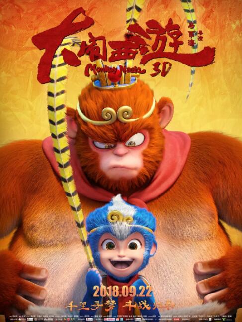 大闹西游(全集)