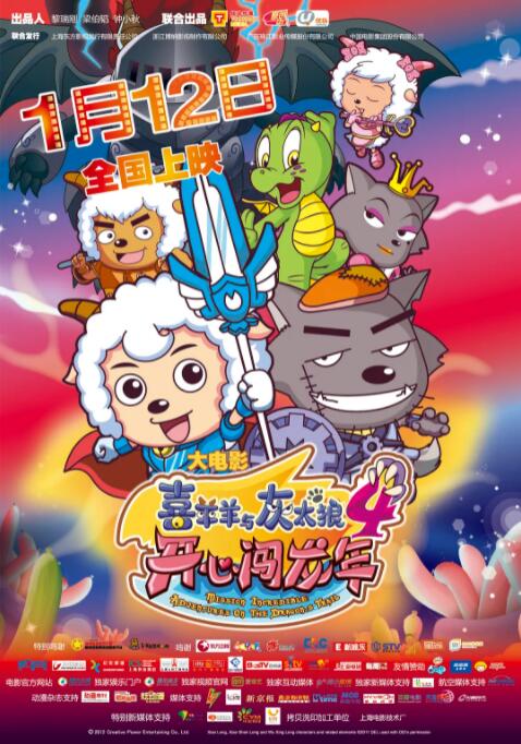 喜羊羊与灰太狼之开心闯龙年(全集)