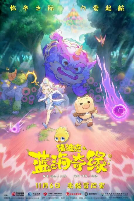 猪迪克之蓝海奇缘(全集)