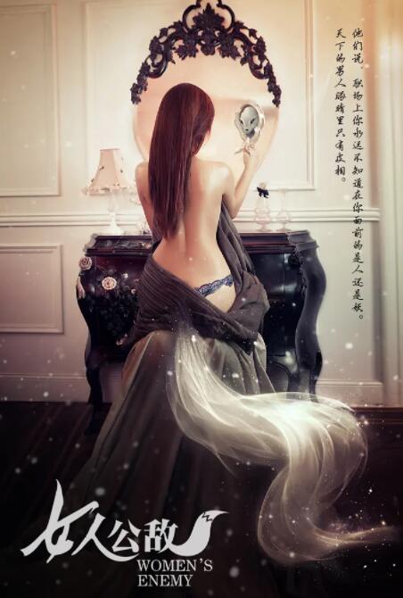 女人公敌(全集)