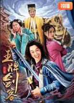 王牌剑客(全集)