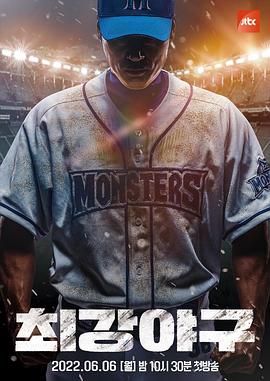 最强棒球(全集)