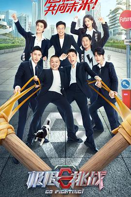 极限挑战 第八季（加更版）(全集)