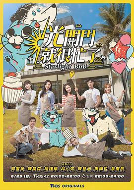 光开门就很忙了 光開門就很忙了(全集)