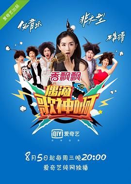 偶滴歌神啊 第一季(全集)