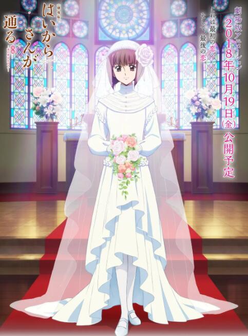 窈窕淑女后篇：花之东京大浪漫(全集)