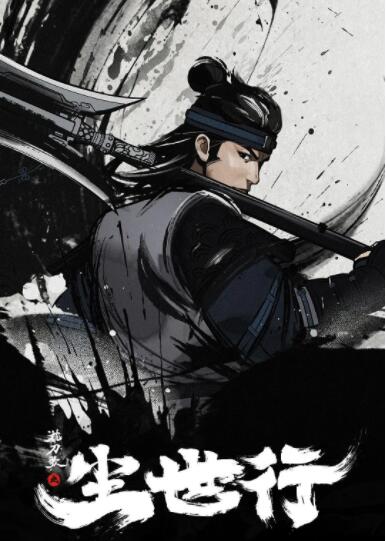 枕刀歌之尘世行(全集)