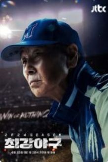 出球制胜 第三季(全集)