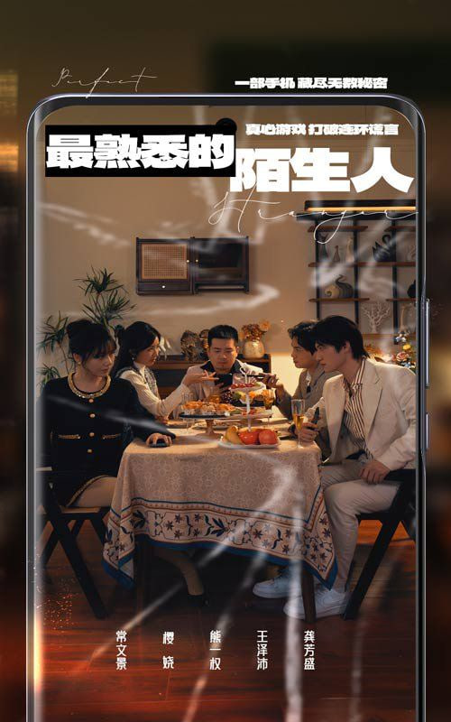 最熟悉的陌生人 2025(全集)