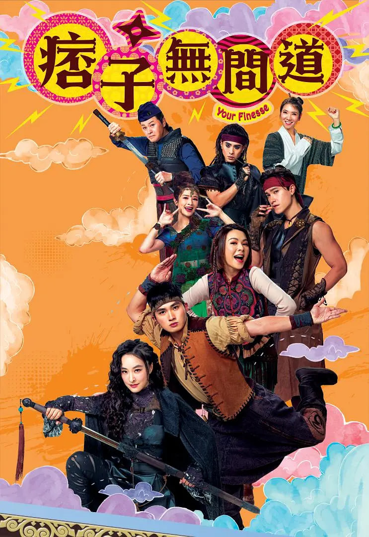 痞子无间道 国语版(全集)