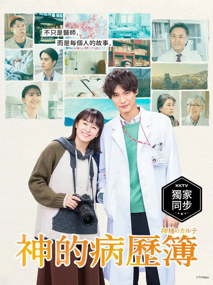 神的病历簿(全集)