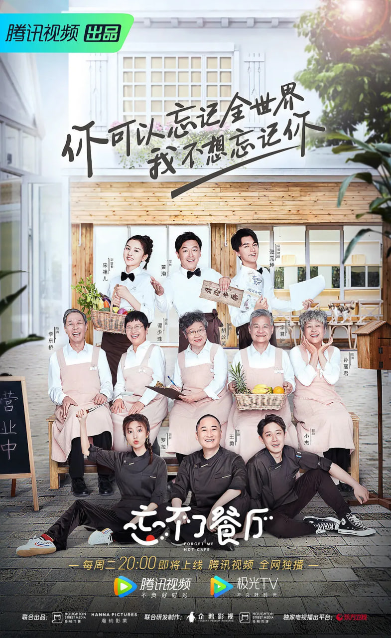 忘不了餐厅 第一季(全集)