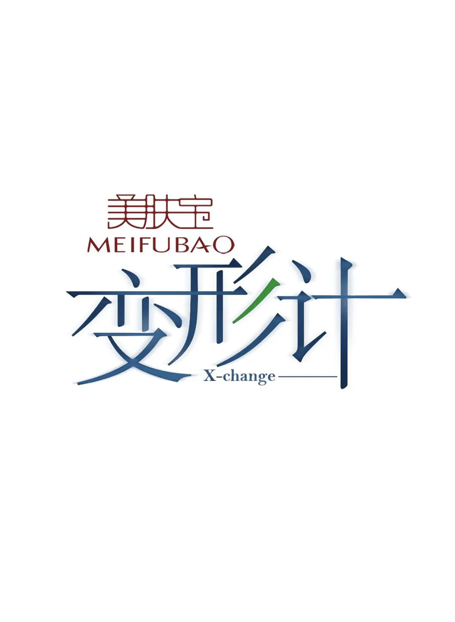 变形计 第七季(全集)