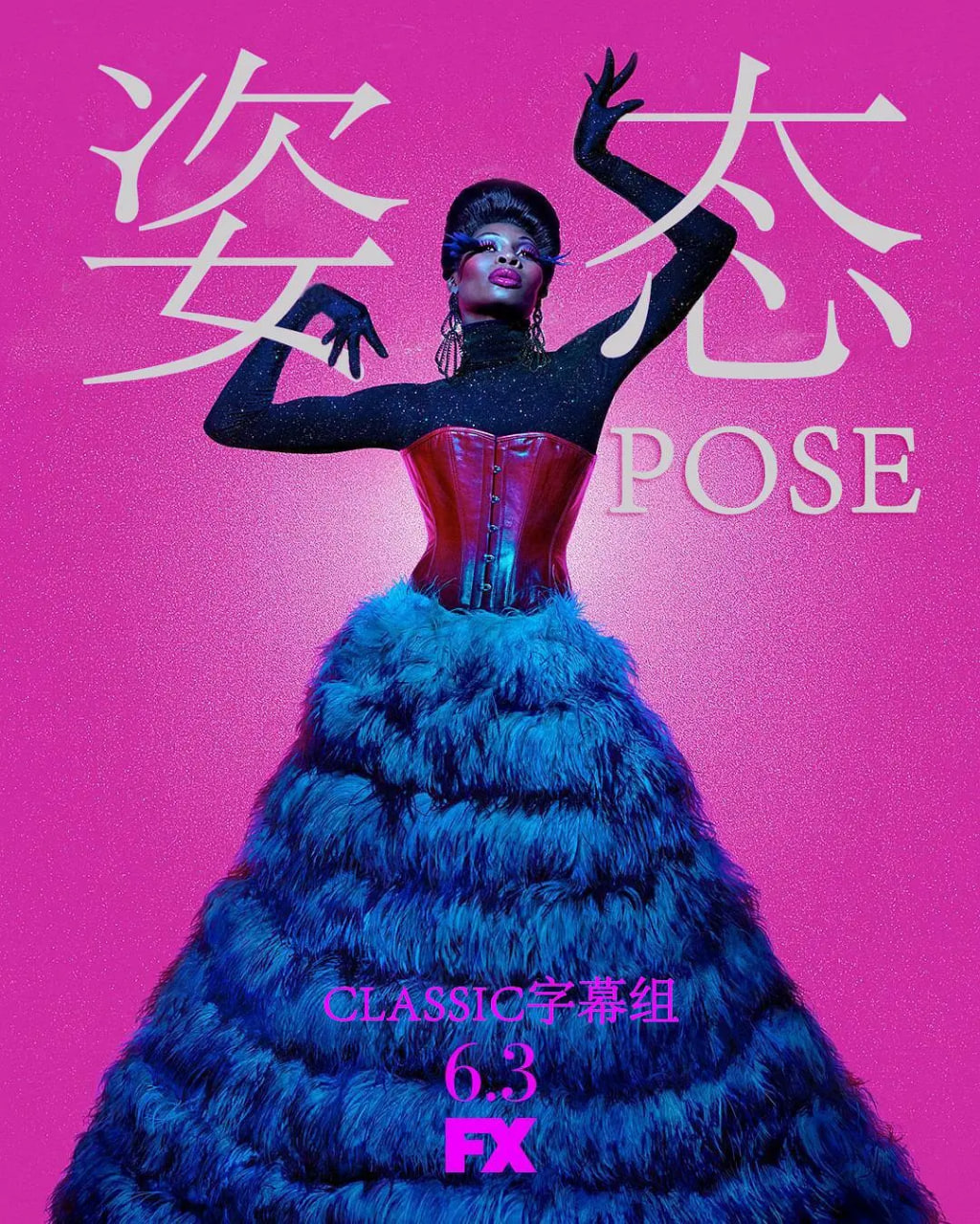 姿态 第一季(全集)