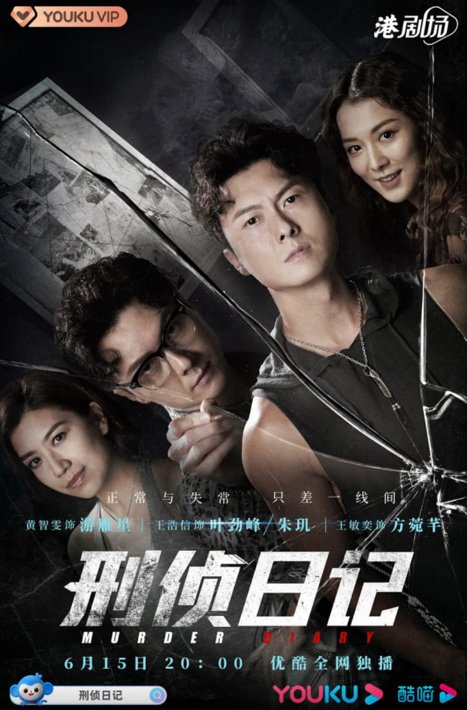 刑侦日记(全集)