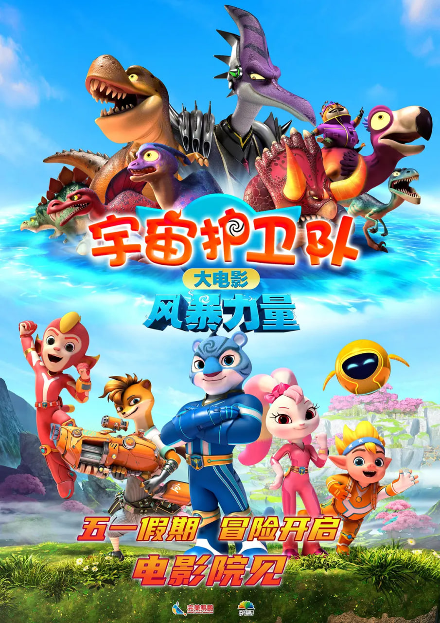 宇宙护卫队：风暴力量(全集)