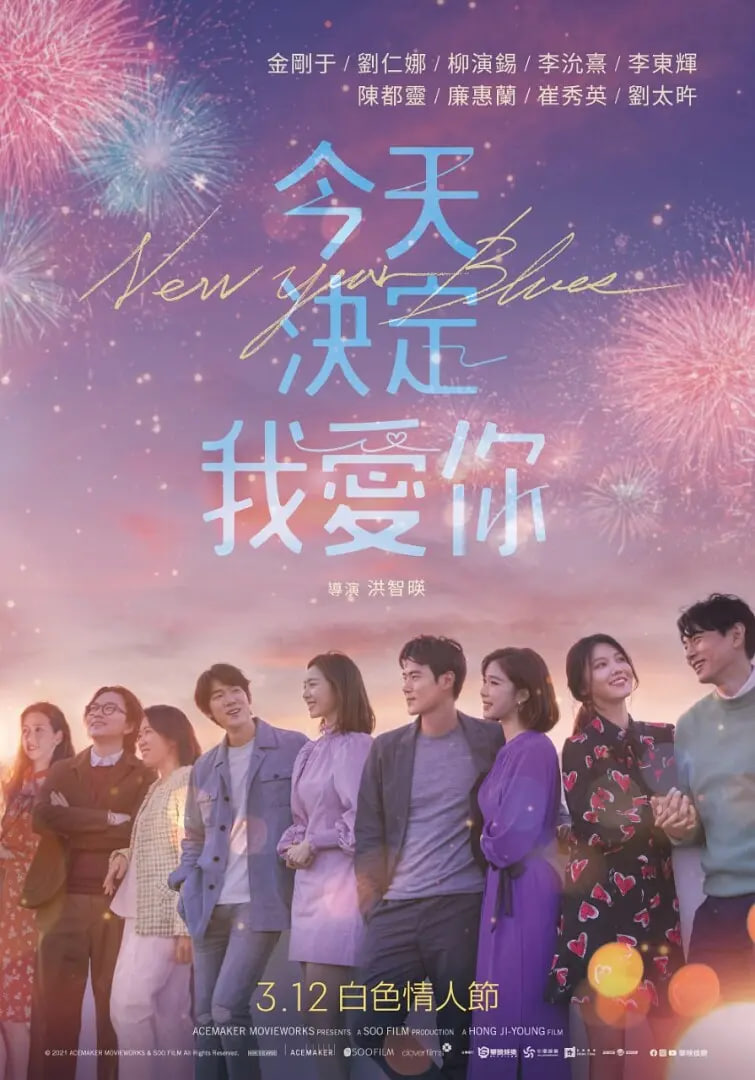 新年前夜 2021(全集)