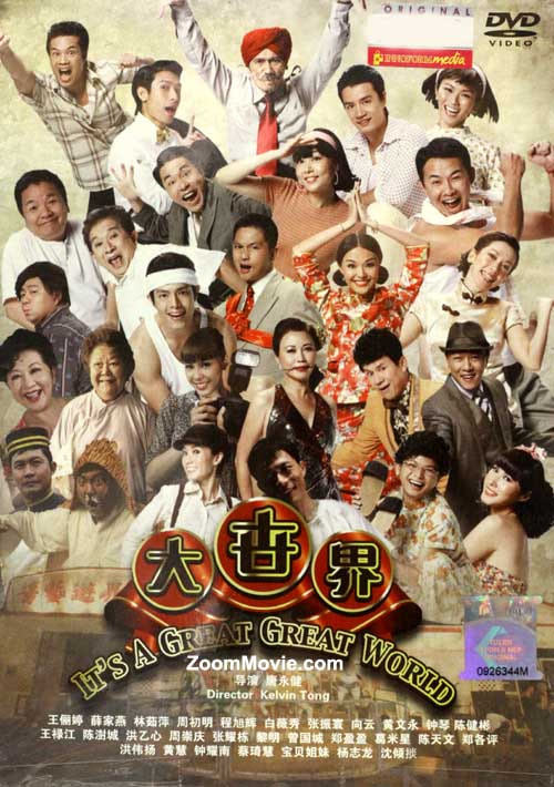 大世界 2011(全集)
