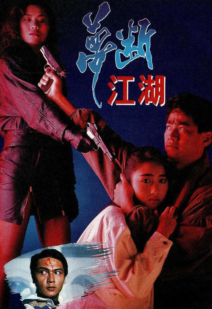 梦断江湖(全集)