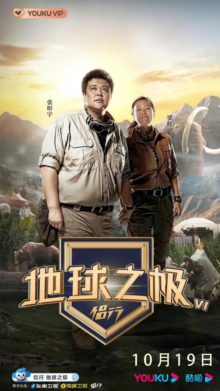地球之极·侣行 第六季(全集)