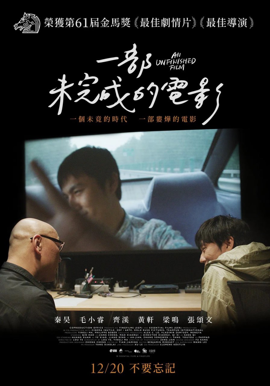 一部未完成的电影(全集)