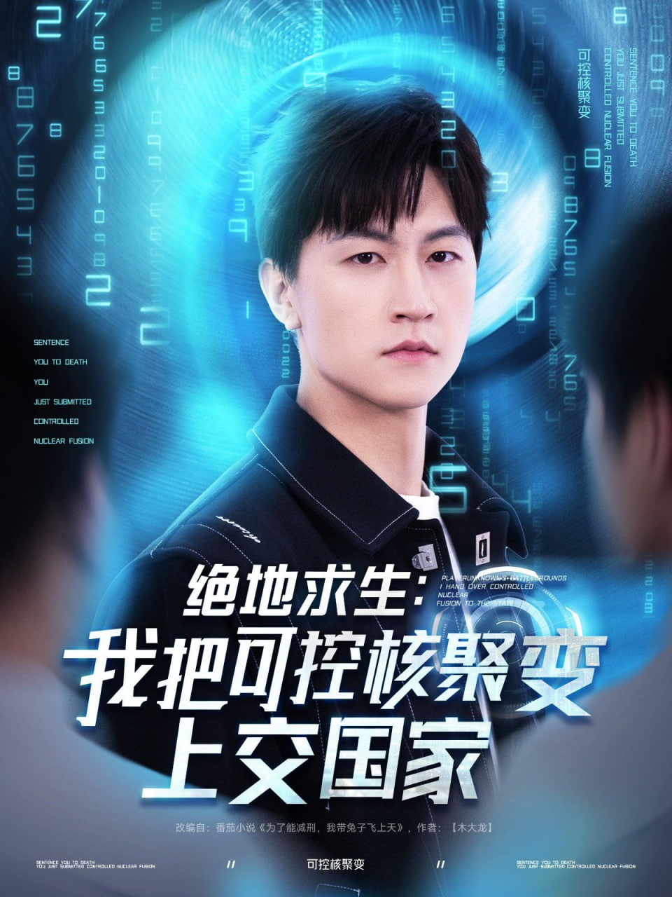 绝地求生我把可控核聚变上交国家(全集)