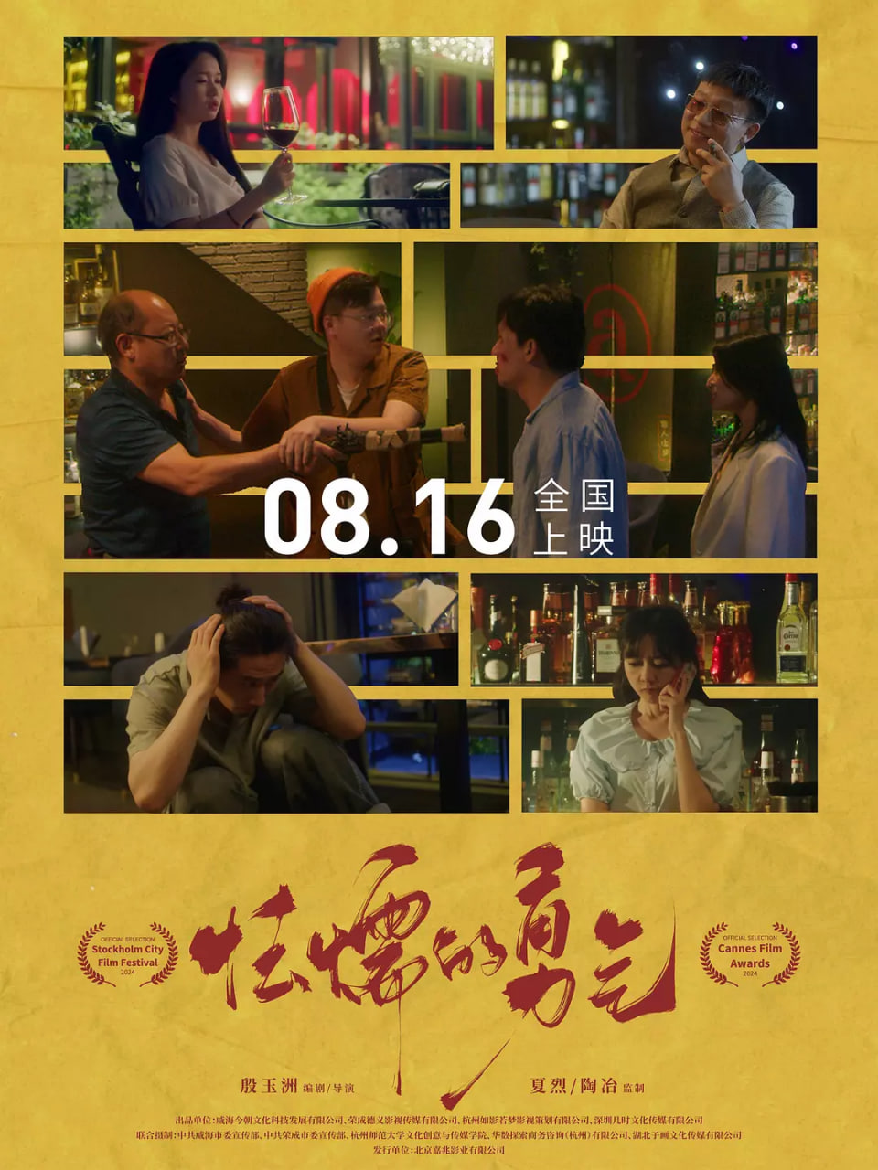 怯懦的勇气(全集)