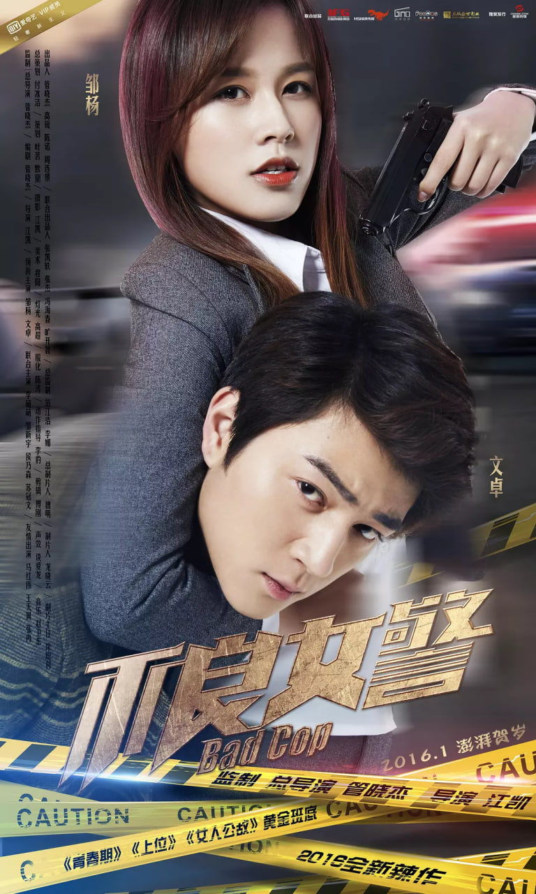 不良女警(全集)