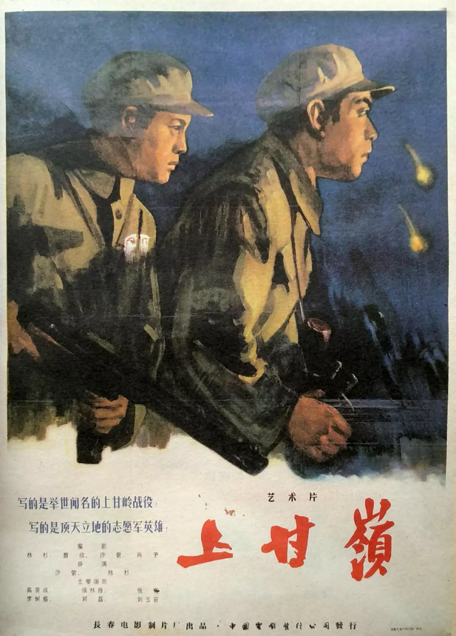 上甘岭 1956(全集)