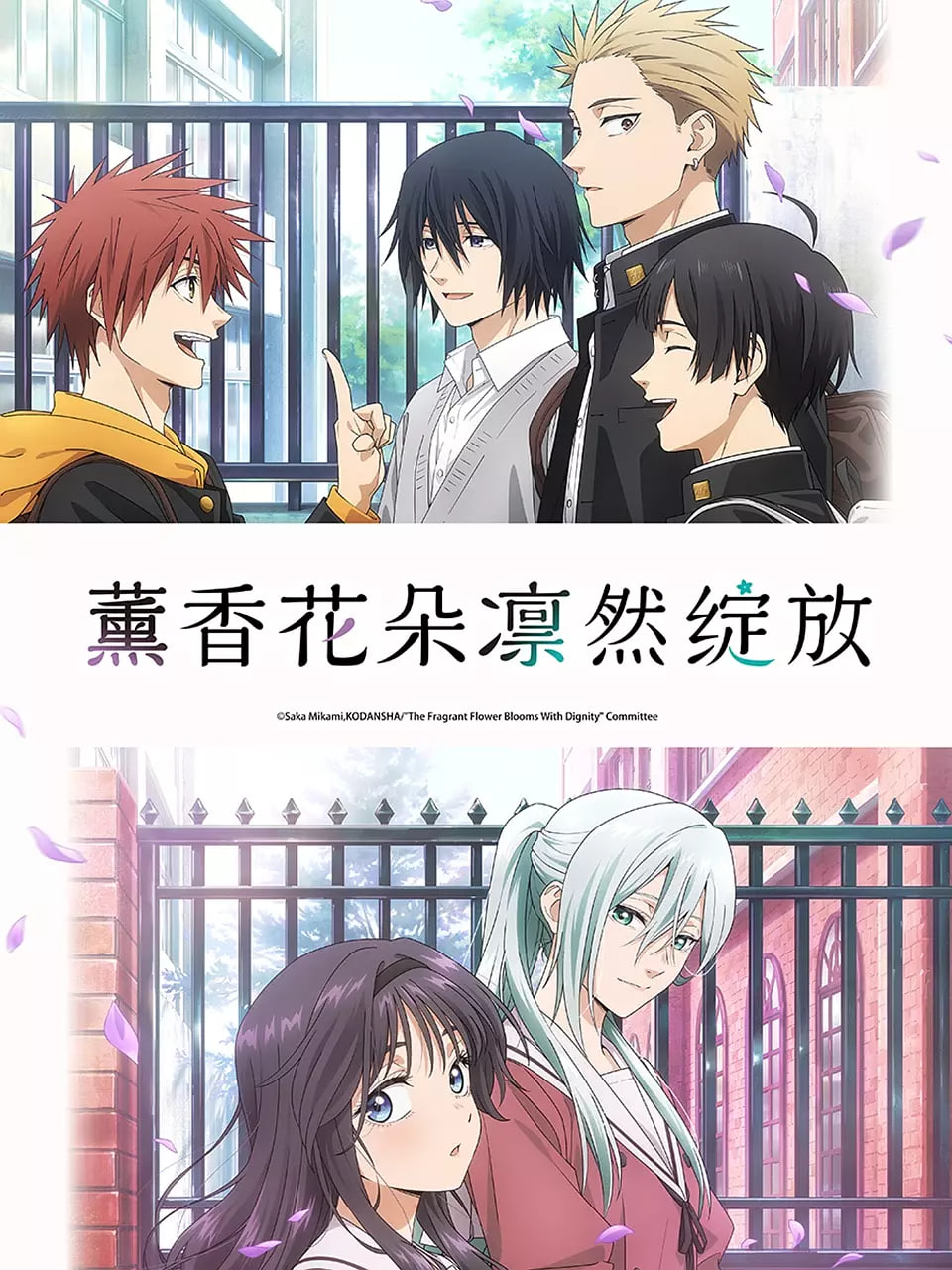 薰香花朵凛然绽放(全集)