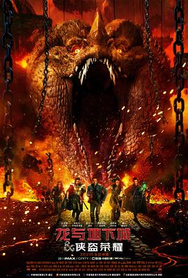 龙与地下城：侠盗荣耀(全集)