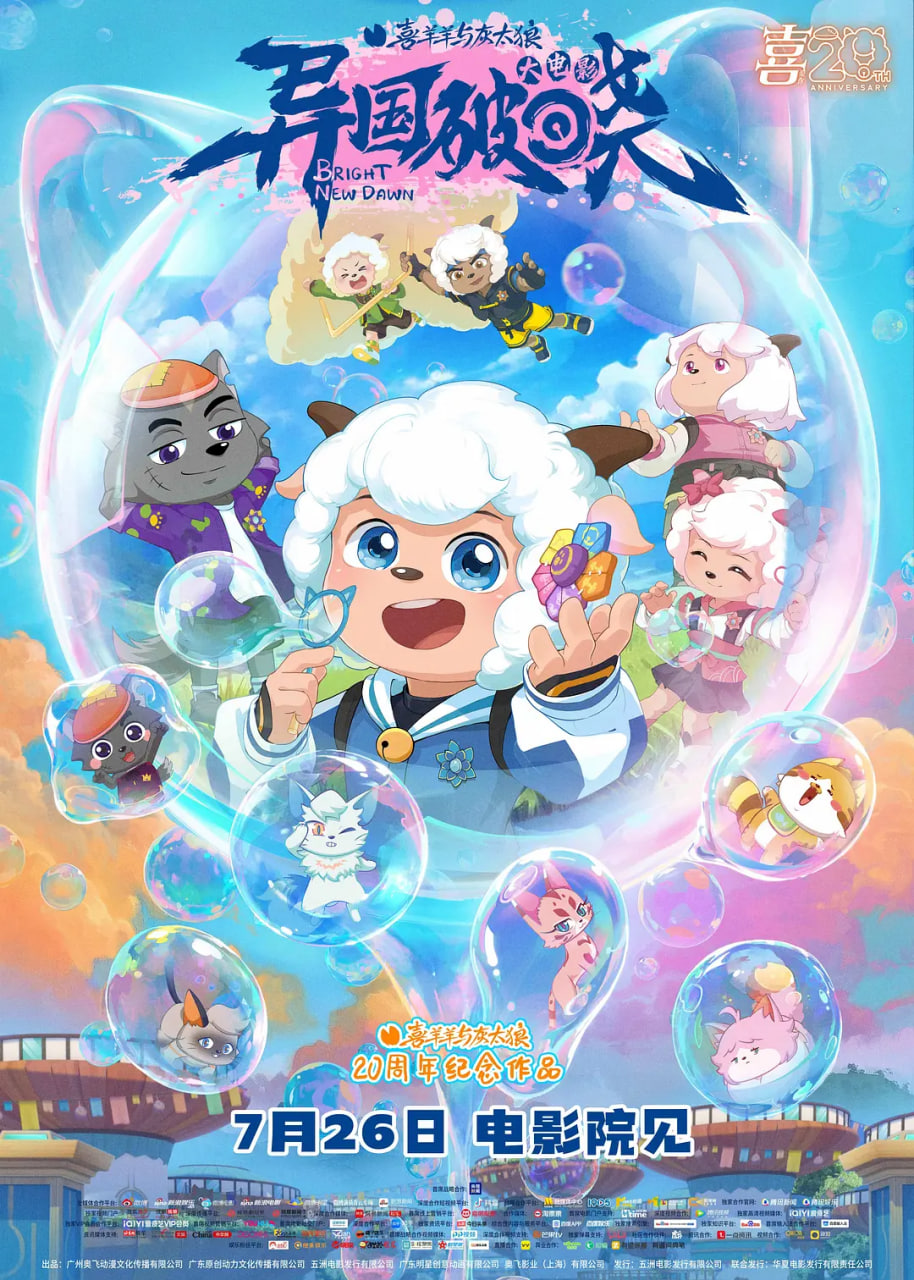 喜羊羊与灰太狼之异国破晓(全集)