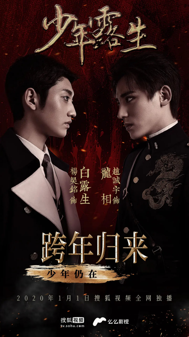 少年露生(全集)