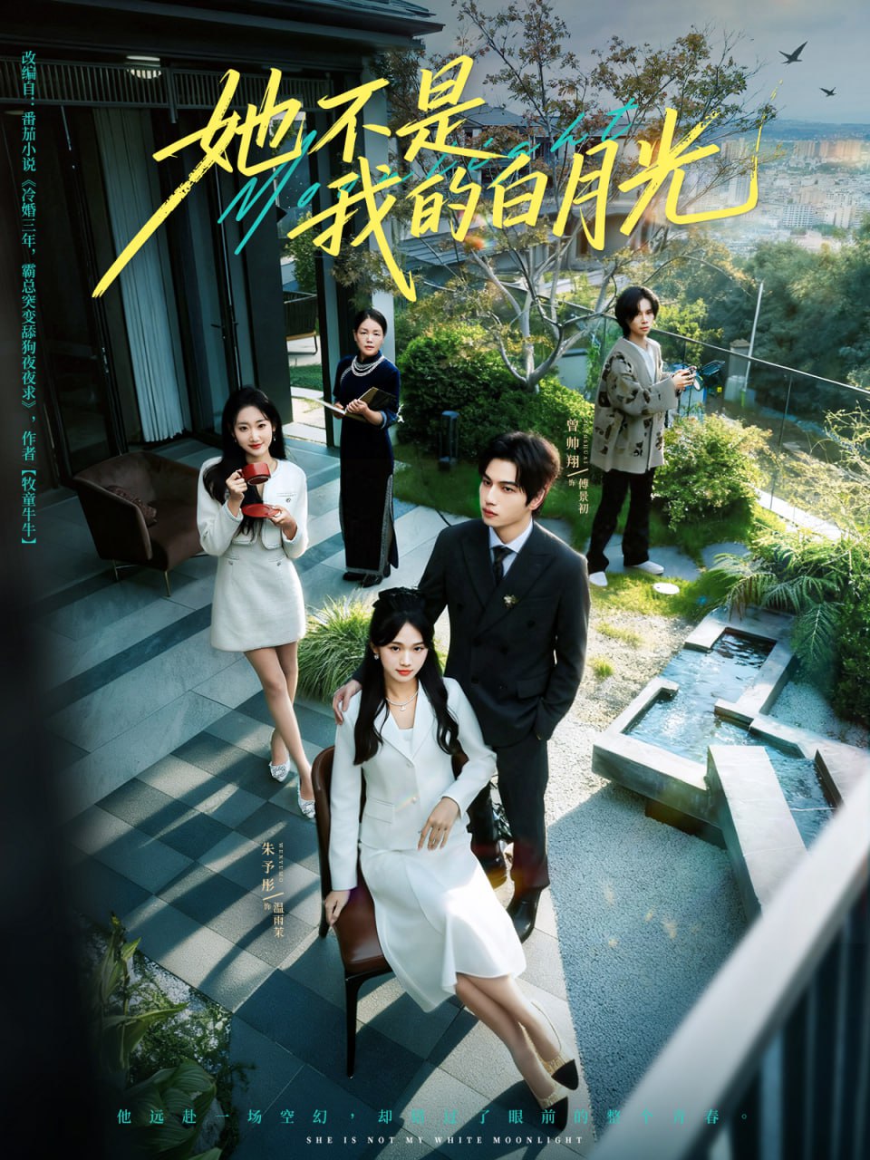她不是我的白月光(全集)