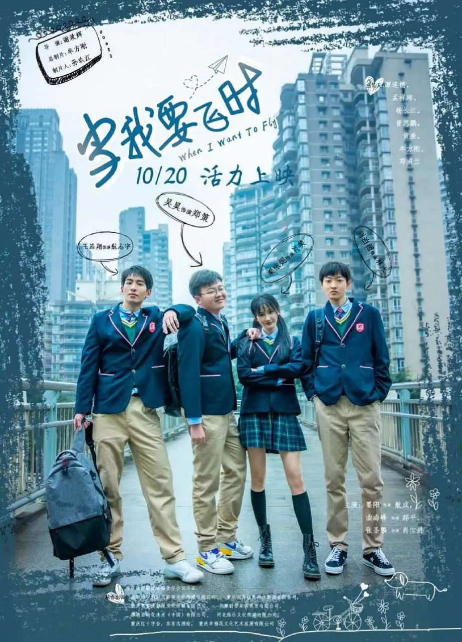 当我要飞时(全集)