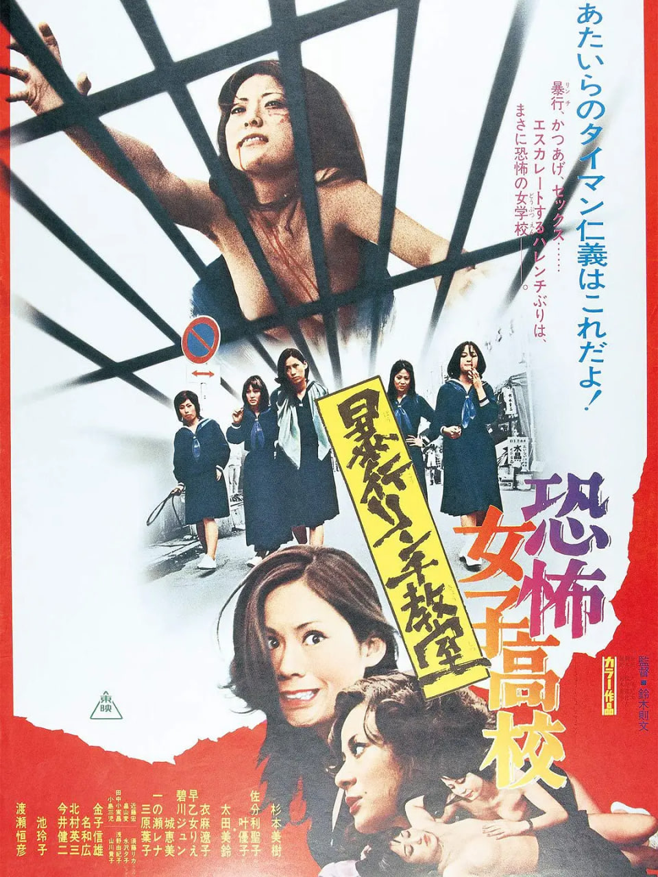 恐怖女子高校 私刑教室(全集)