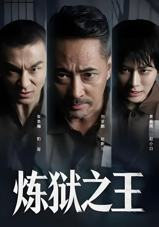 炼狱之王(全集)