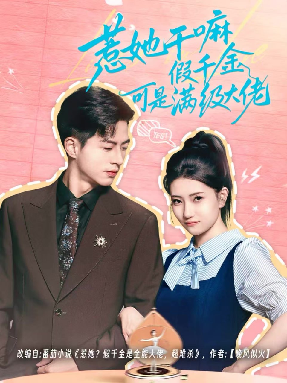 惹她干嘛假千金可是满级大佬（假千金她根本不好惹）(全集)