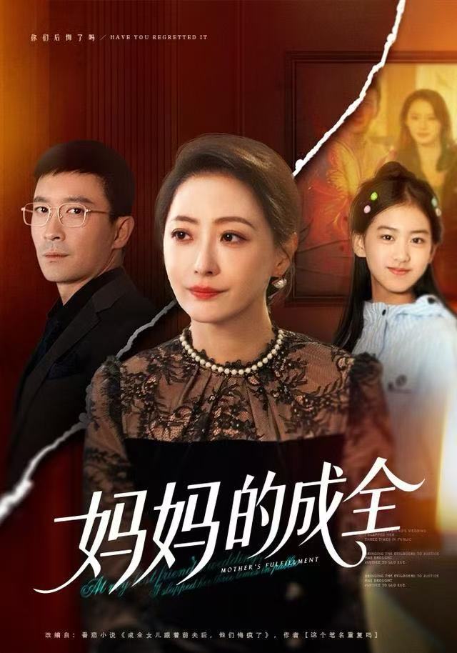妈妈的成全(全集)