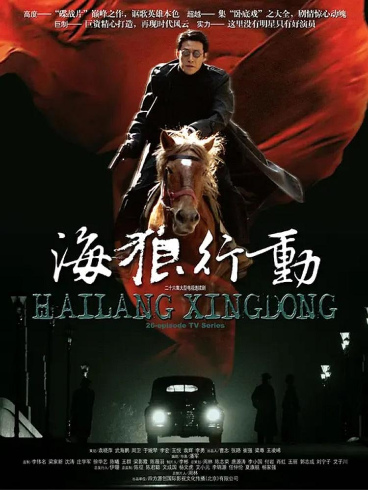 海狼行动(全集)