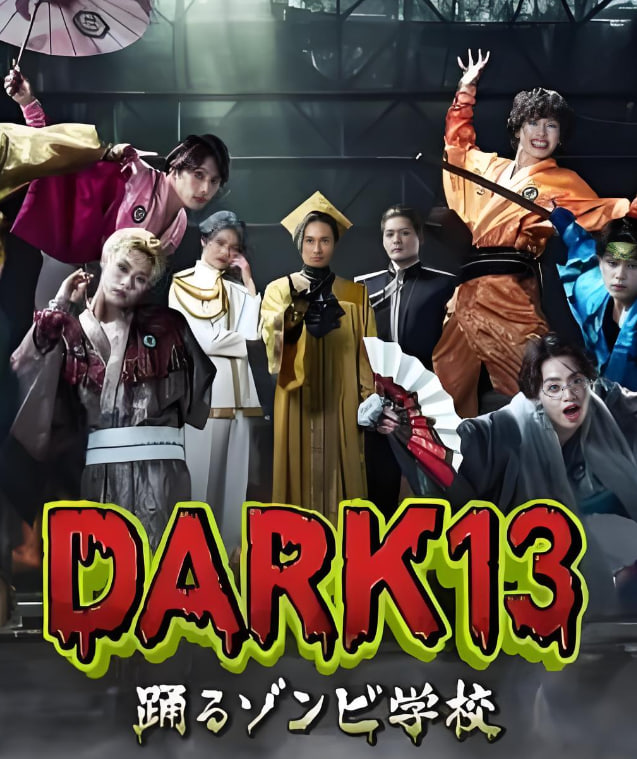 DARK13：跳舞的僵尸学校(全集)