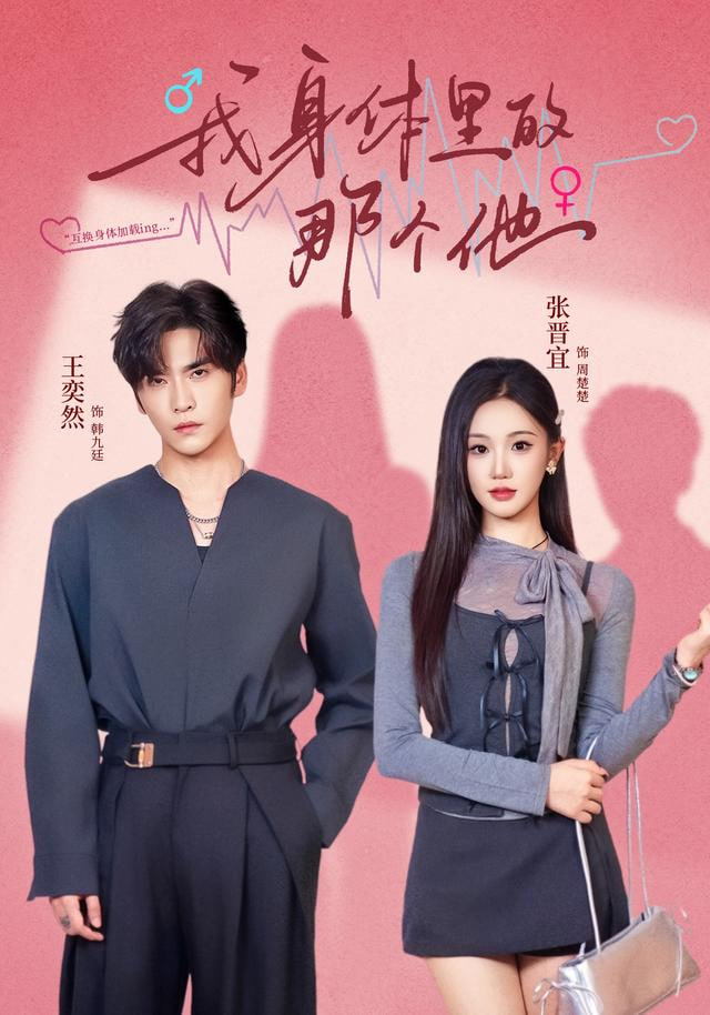 我身体里的那个他(全集)