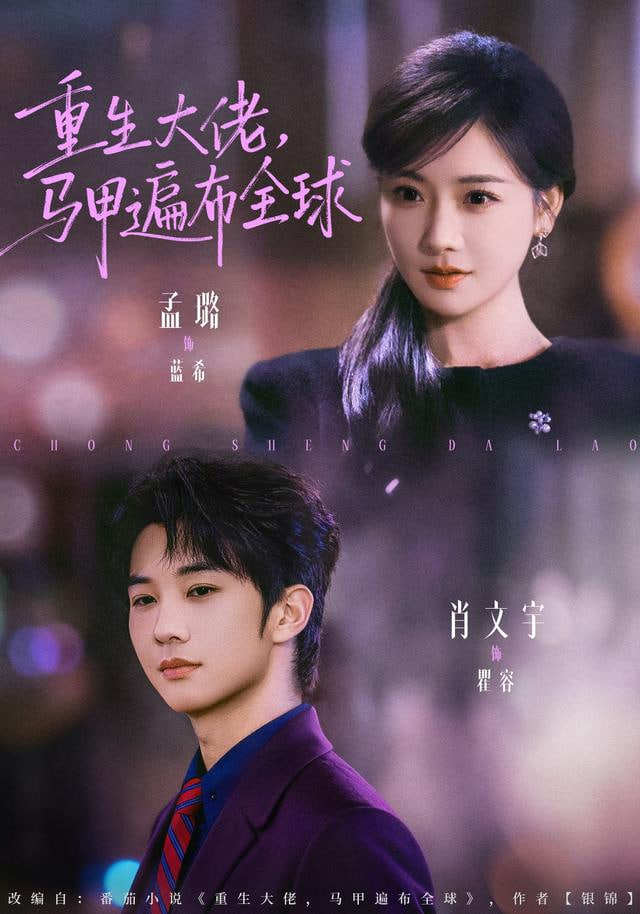 重生大佬，马甲遍布全球(全集)