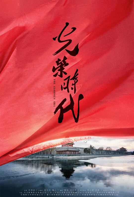 光荣时代网络版第43集