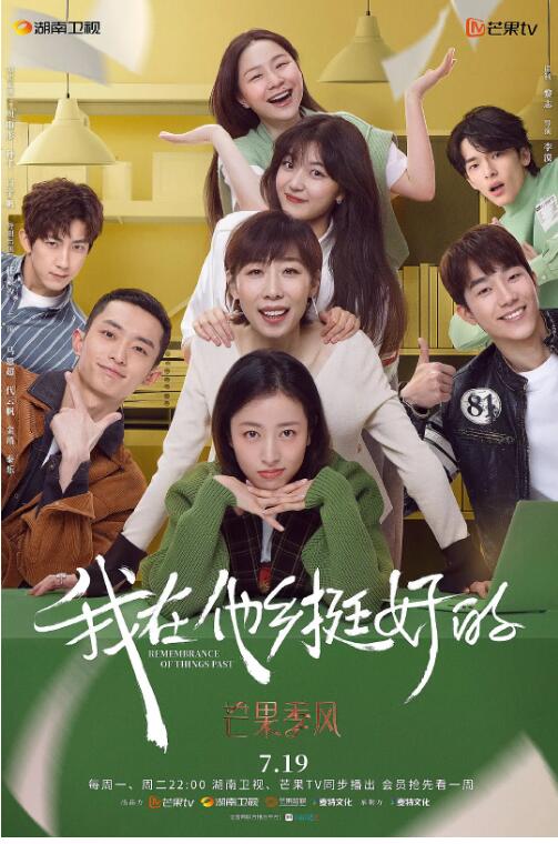 我在他乡挺好的(全集)