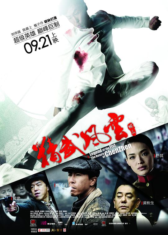 精武风云·陈真粤语(全集)