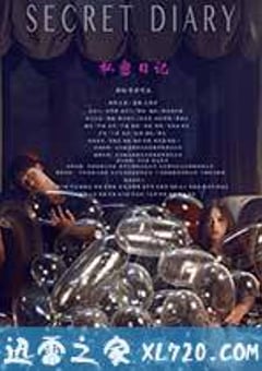 私密日记(全集)