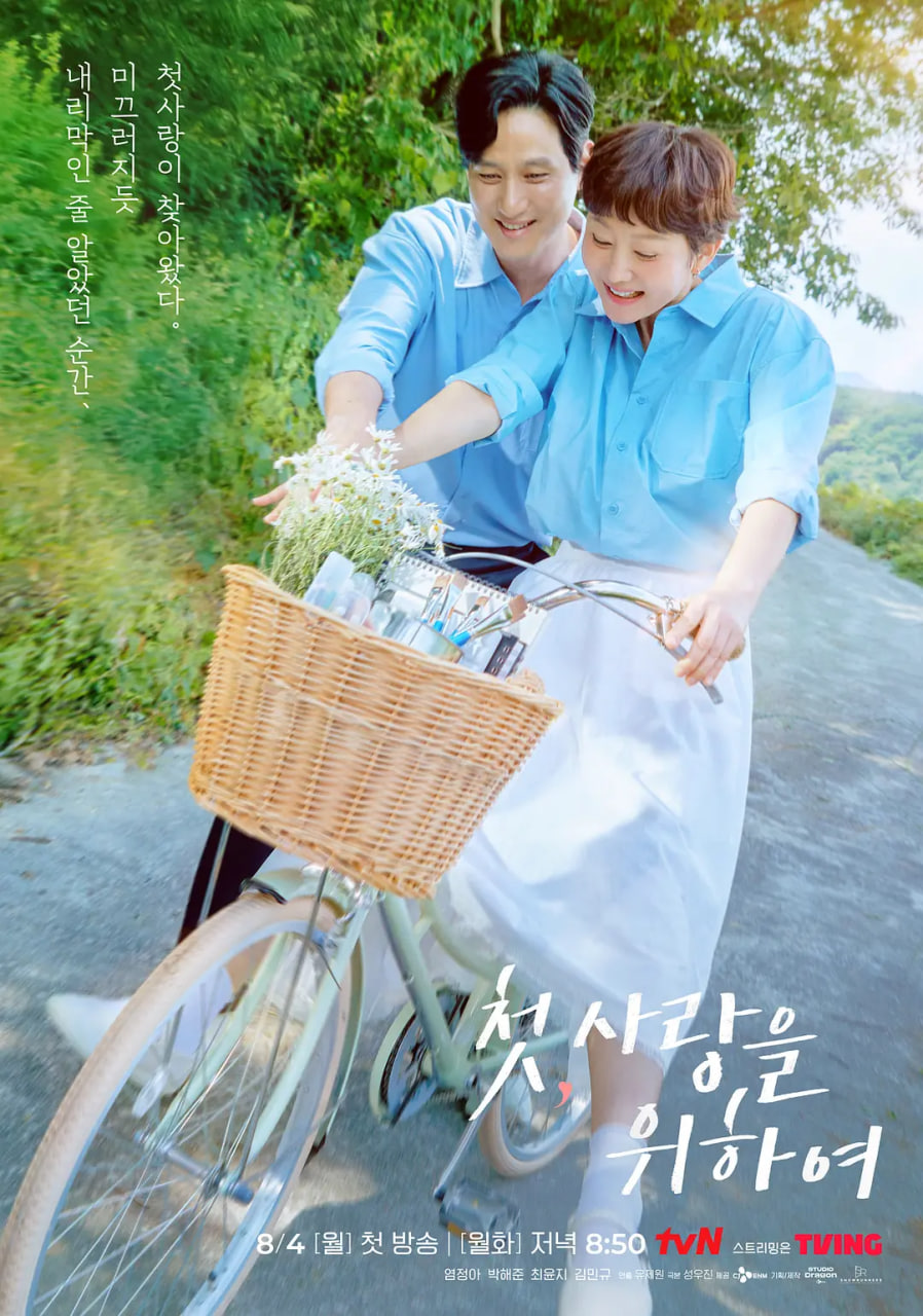 初次，为了爱(全集)