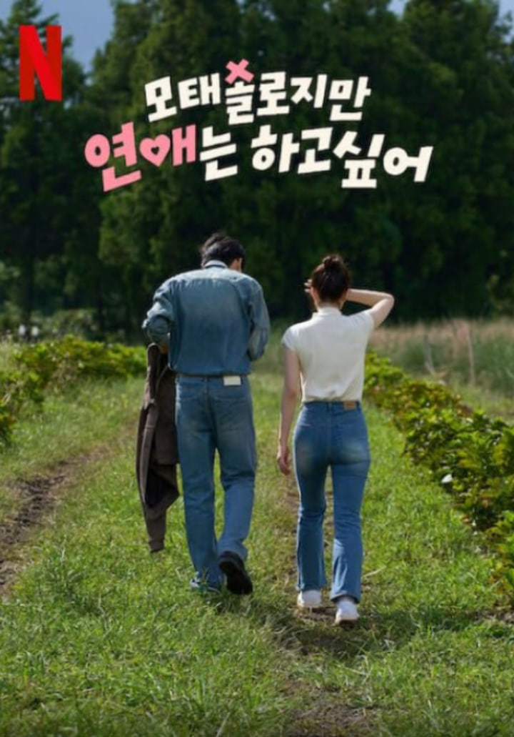 迟到总比单身好 第一季(全集)